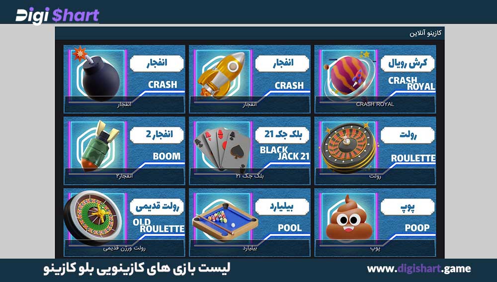 لیست بازی های کازینویی بلو کازینو