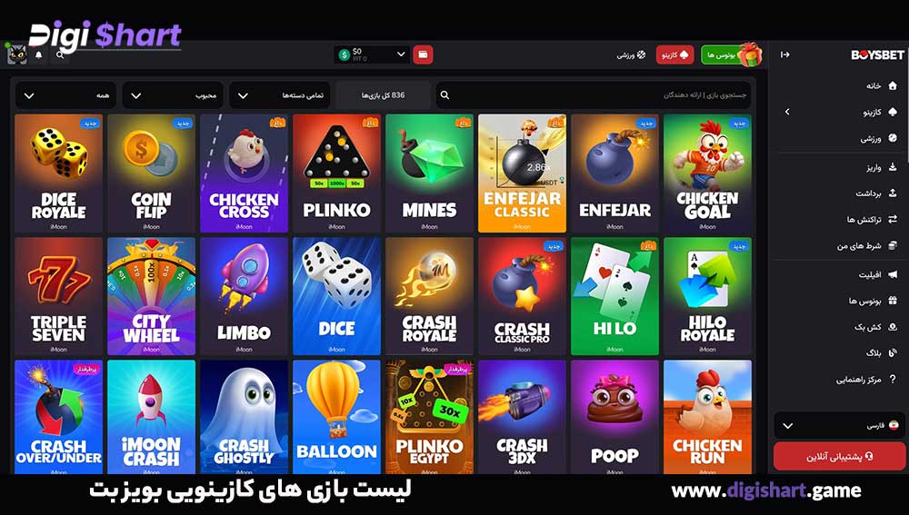 لیست بازی های کازینویی بویز بت