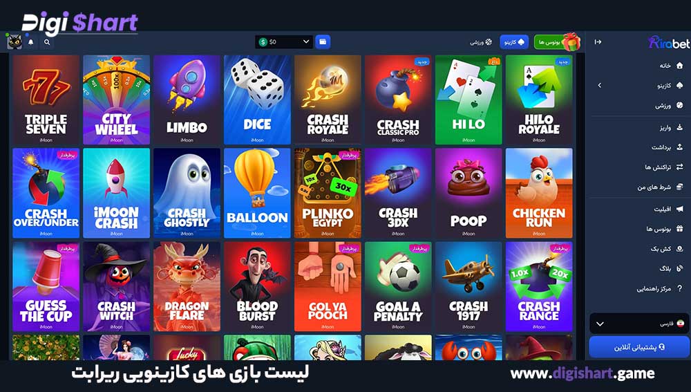 لیست بازی های کازینویی ریرابت - دیجی شرط لیست بازی های کازینویی ریرابت