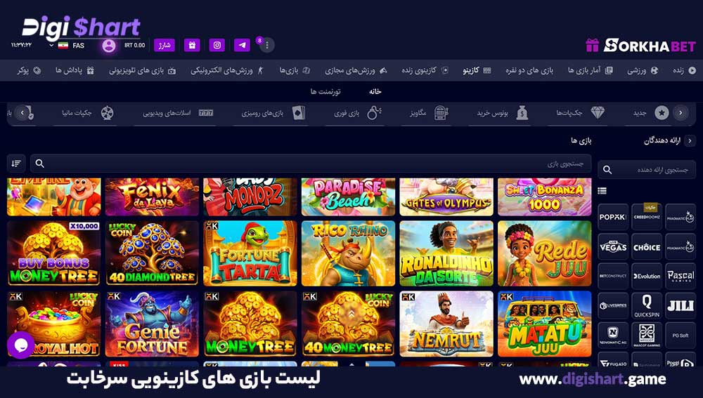 لیست بازی های کازینویی سرخابت - دیجی شرط لیست بازی های کازینویی سرخابت