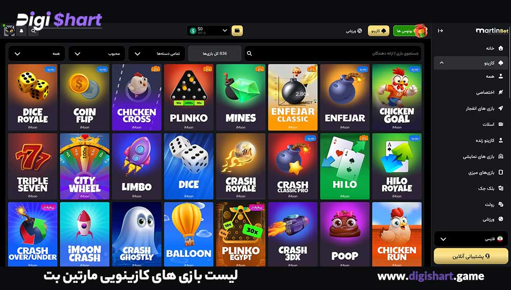 لیست بازی های کازینویی مارتین بت