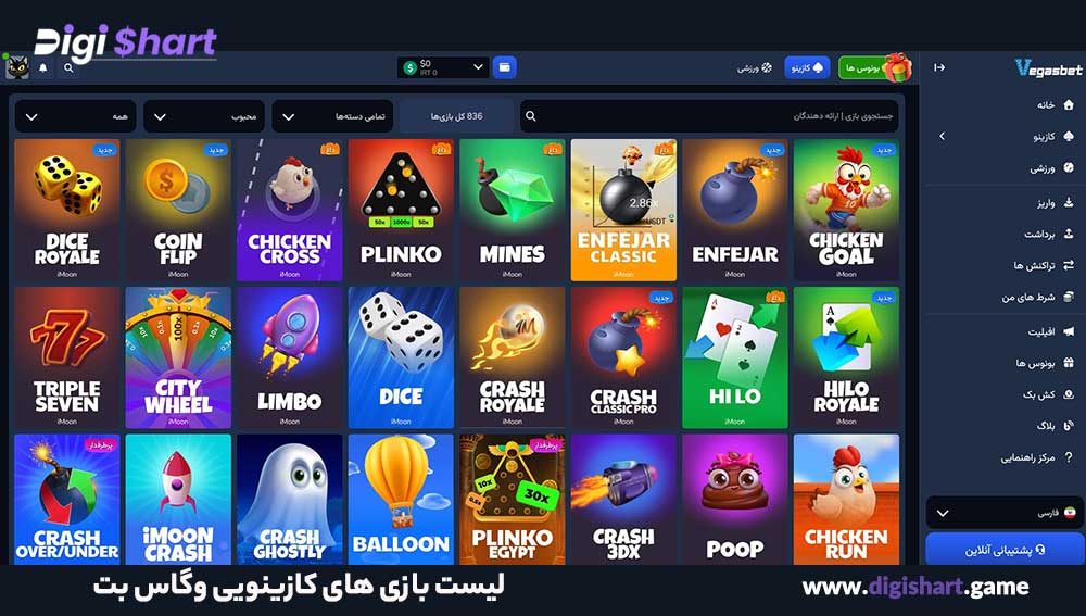 لیست بازی های کازینویی وگاس بت