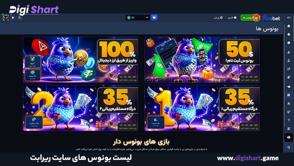 لیست بونوس های سایت ریرابت - دیجی شرط لیست بونوس های سایت ریرابت