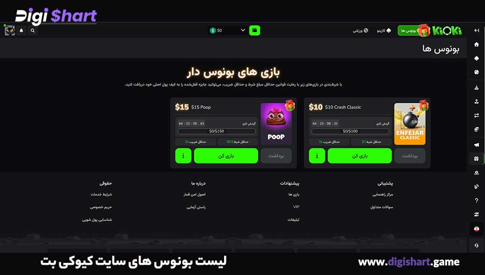 لیست بونوس های سایت کیوکی بت - دیجی شرط لیست بونوس های سایت کیوکی بت