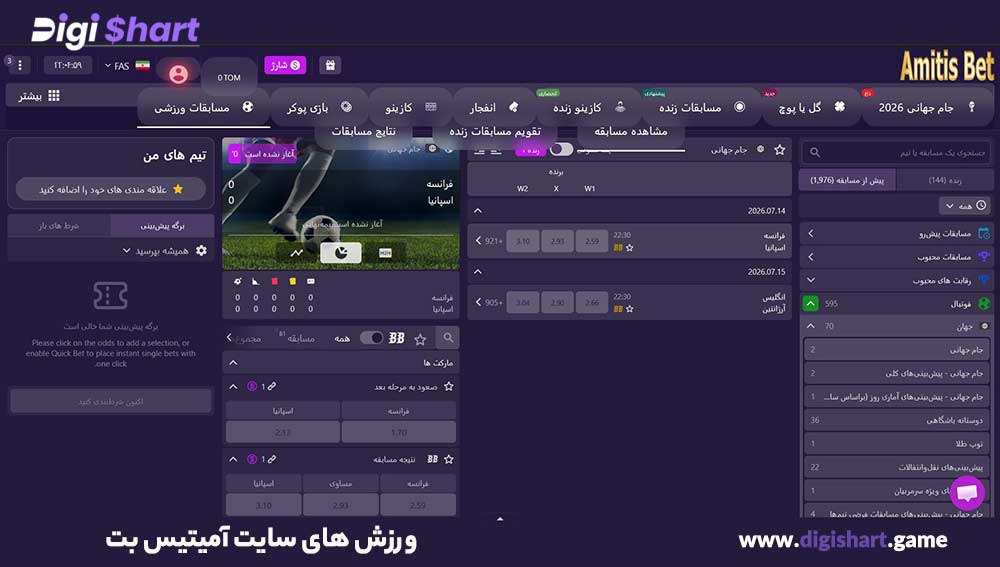 ورزش های سایت آمیتیس بت - دیجی شرط ورزش های سایت آمیتیس بت