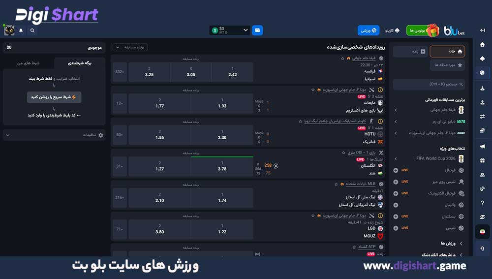 ورزش های سایت بلو بت - دیجی شرط ورزش های سایت بلو بت