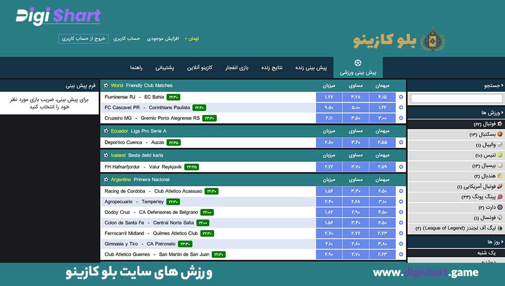 ورزش های سایت بلو کازینو