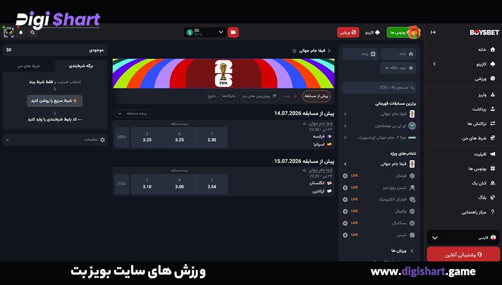ورزش های سایت بویز بت