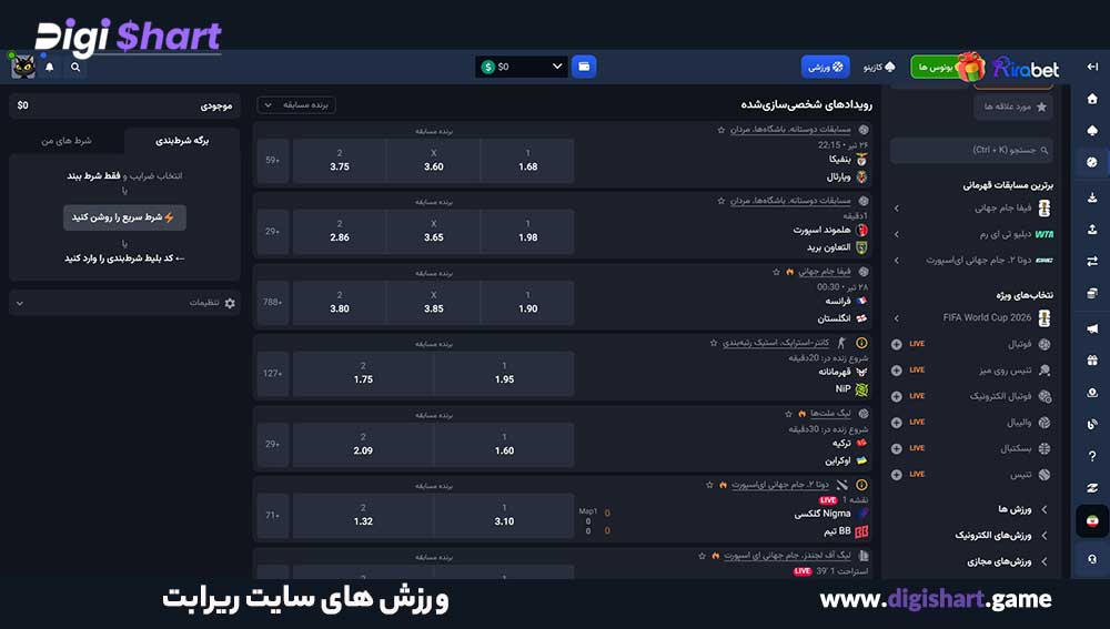 ورزش های سایت ریرابت - دیجی شرط ورزش های سایت ریرابت