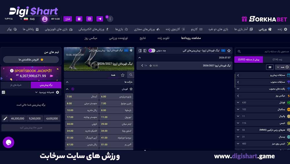 ورزش های سایت سرخابت - دیجی شرط ورزش های سایت سرخابت