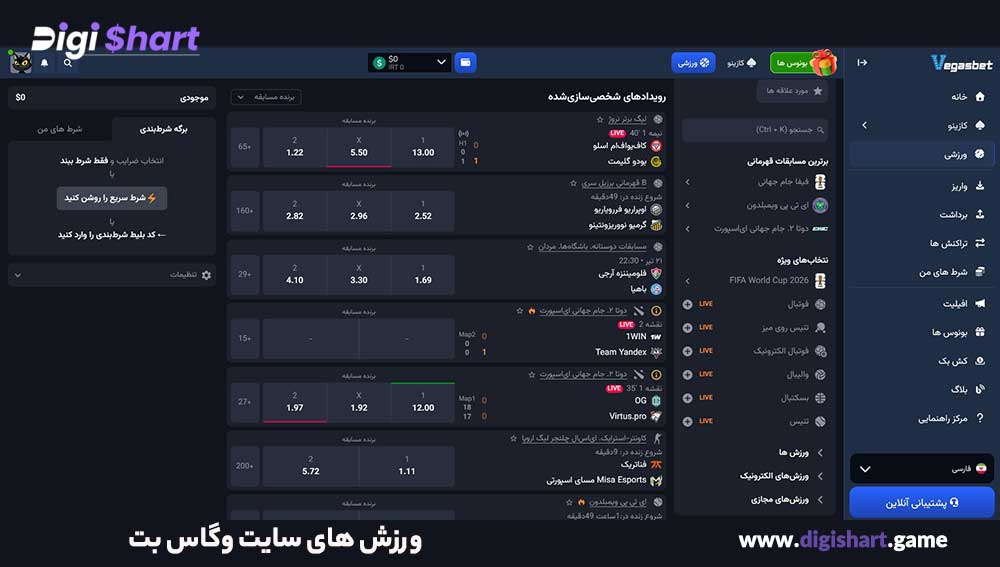 ورزش های سایت وگاس بت