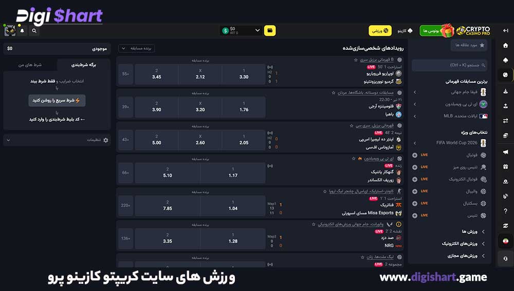 ورزش های سایت کریپتو کازینو پرو