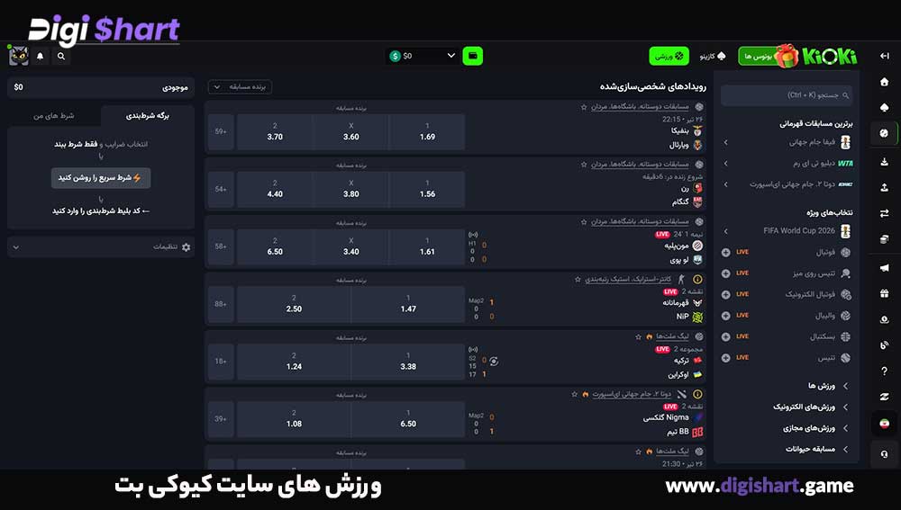 ورزش های سایت کیوکی بت - دیجی شرط ورزش های سایت کیوکی بت