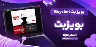 بویز بت Boysbet بویزبت