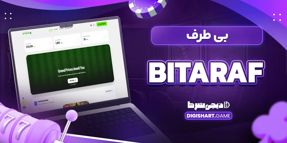 بی طرف Bitaraf بی طرف Bitaraf