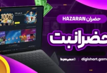 حضران Hazaran حضرانبت