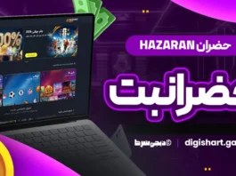 حضران Hazaran حضرانبت