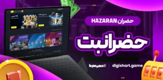 حضران Hazaran حضرانبت