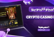 کریپتو کازینو پرو Crypto Casino Pro کریپتو کازینو پرو Crypto Casino Pro