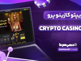 کریپتو کازینو پرو Crypto Casino Pro