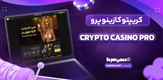 کریپتو کازینو پرو Crypto Casino Pro